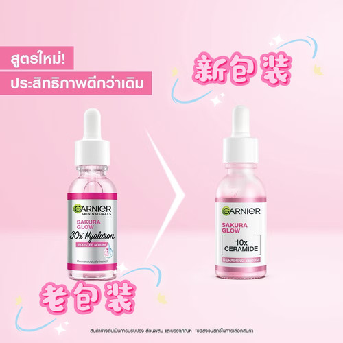 泰国卡尼尔Garnier樱花亮白精华液滋润舒缓修护安瓶温和护肤品
