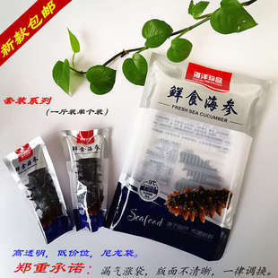 即食高压鲜食冷蒸野生刺参独立单个只一斤装海参包装平面真空袋子