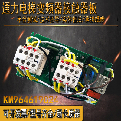 通力KDL16变频器接触器板KM964619G24电梯KM964620H04配件KDL16R