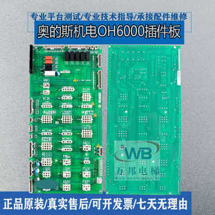 西子奥的斯电梯/奥的斯机电OH6000插件板XAA26800EH1/2 SM.09CW/S