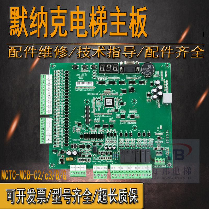 默纳克电梯变频器主板