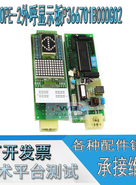 三菱电梯HOPE外呼显示面板 P366701B000G02 LHA-022A现货超长质保