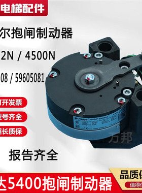 迅达5400电梯麦尔抱闸制动器ID:5960508 3232N 59605081 4500N