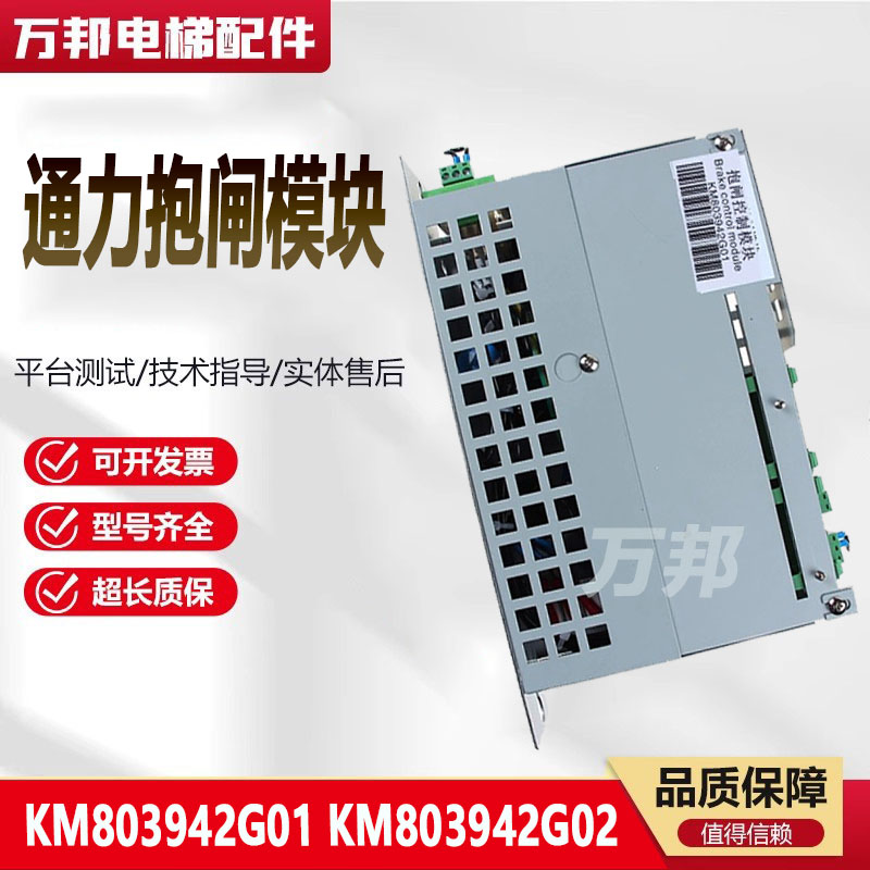 通力电梯抱闸控制模块电源盒KM803942G01刹车控制模块km803942G02