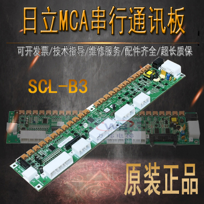日立MCA串行通讯板SCLB3轿厢轿顶V30电梯V40配件SCL-B3顺丰包邮