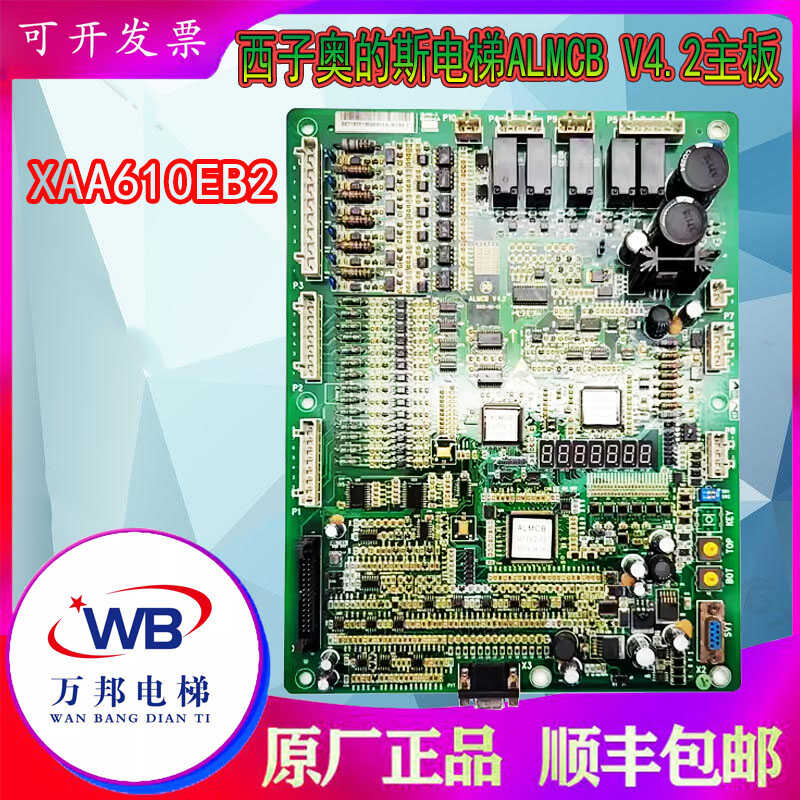 ALMCBV4.2质保主板西子