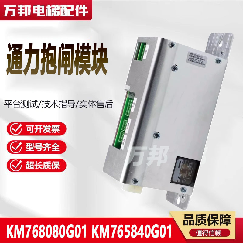 通力变频器V3F18抱闸模块KM768080G01抱闸电源盒KM765840G01现货