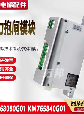 通力变频器V3F18抱闸模块KM768080G01抱闸电源盒KM765840G01现货