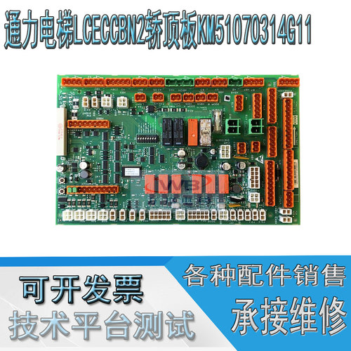 通力电梯配件通力轿顶板KM802890G11 802893H03轿顶接线板全新
