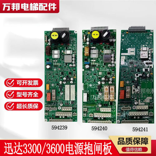 迅达3300电梯电源松闸板