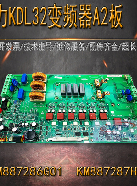 通力电梯KDL32变频器A2驱动板385板KM887286G01/KM887287H03全新