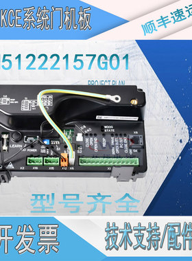 通力电梯门机板AMD D10 KM51222157G01通力KCE系统门机盒原装现货