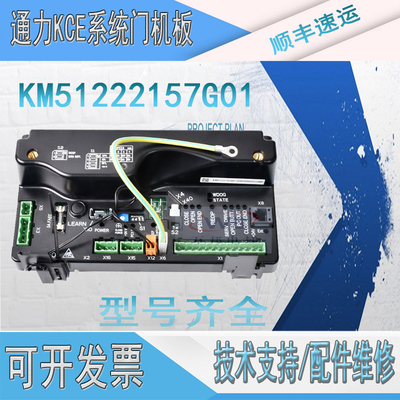 通力电梯门机板AMD D10 KM51222157G01通力KCE系统门机盒原装现货