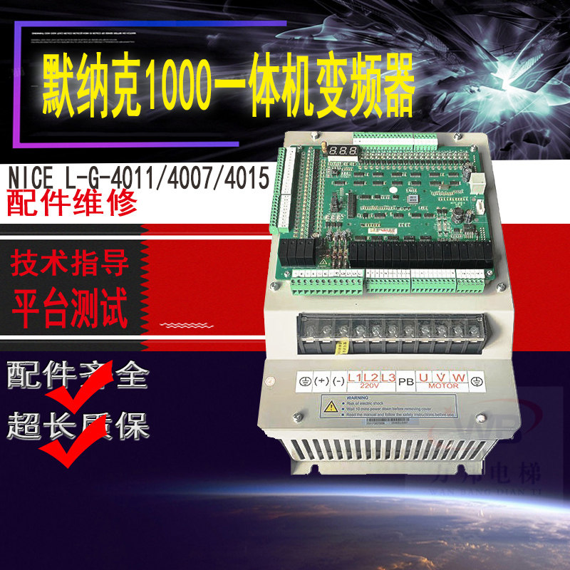 适用默纳克1000一体机变频器
