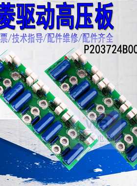 电梯GPS-3驱动高压电源板P203724B000G01 KCN-755A适用三菱配件
