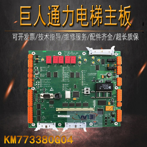 通力电梯配件 LCECPU40 KM773380G04 通力主板KM773383H04 05 06
