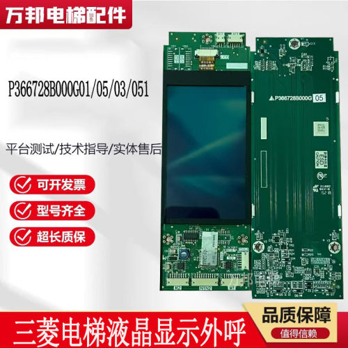 三菱电梯液晶显示外呼板