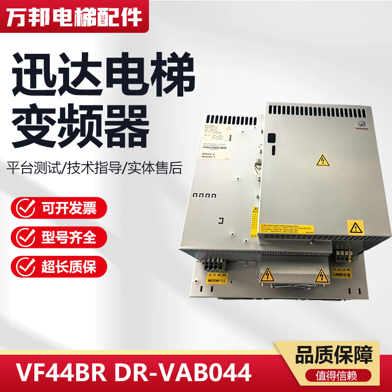 适用迅达5500电梯VF44BR变频器 DR-VAB044 59401214 59401144 新