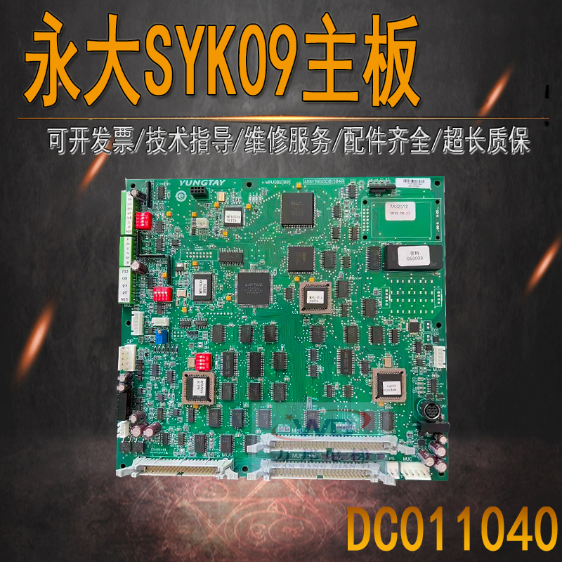 永大ENT电梯SYK09主板MPUGB2(A2)DC007565/DC011040全新DC004911