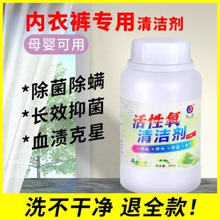 内衣洗衣液抑菌除螨男女士专用去黄去血渍内衣裤 清洗液 清洗剂内裤