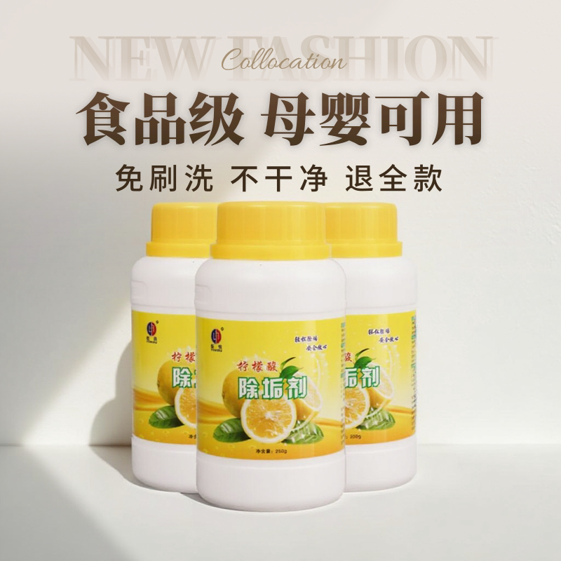 钰洪柠檬酸除垢剂去水垢除垢剂清洁家用电热水壶清洗剂婴儿食品级