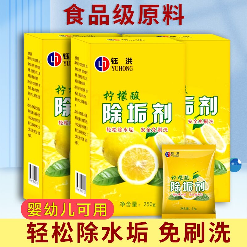 钰洪柠檬酸除垢剂食品级清除水垢