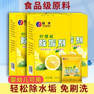 钰洪柠檬酸除垢剂婴儿去除水垢清除剂清洁家用电水壶清洗剂食品级