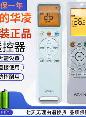 原装WAHIN华凌空调遥控器RN12A3(2HS)/BG-H N8HL1 he1pro ha1系列