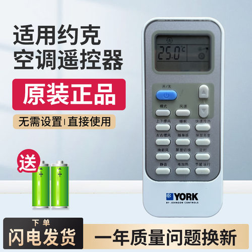 适用约克空调遥控器YHJH-90AV2HD请对应型号购买无需设置直接使用
