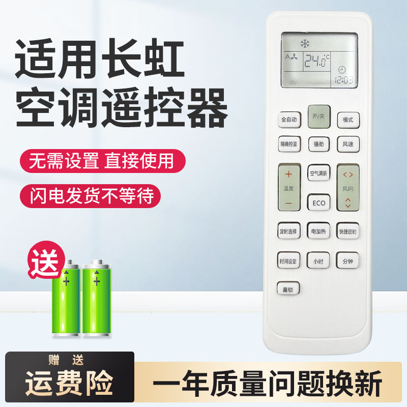 适用长虹空调遥控器KKCQ-2A KKCQ-2E伊莱克斯KKCQ-2K外形一样通用