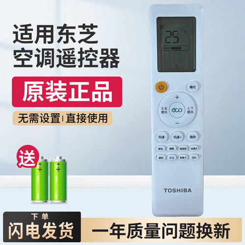 适用东芝空调遥控器NT-12/12A 13B挂机与中央空调请仔细核对型号