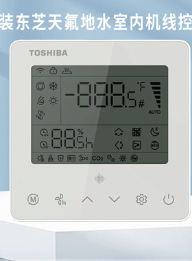 原装东芝天氟地水室内机线控器RBC-ASXG11HN-C空调地暖二合一面板