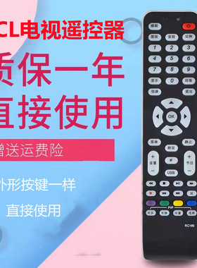 TCL液晶电视遥控器RC199 L46E9FBE L42E9FBE L40E9FBE L42F19FBE
