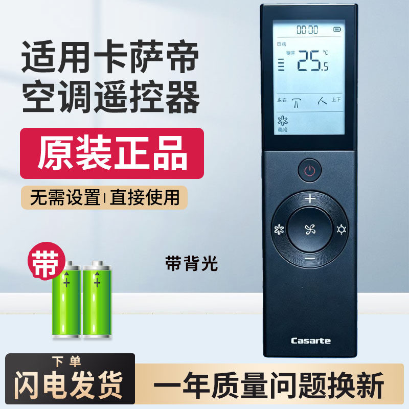 原装Casarte卡萨帝空调遥控器