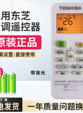 原装东芝空调遥控器WH-UC02EC KFR-36GW/BpEV1(C) WH-UC01EC柜机