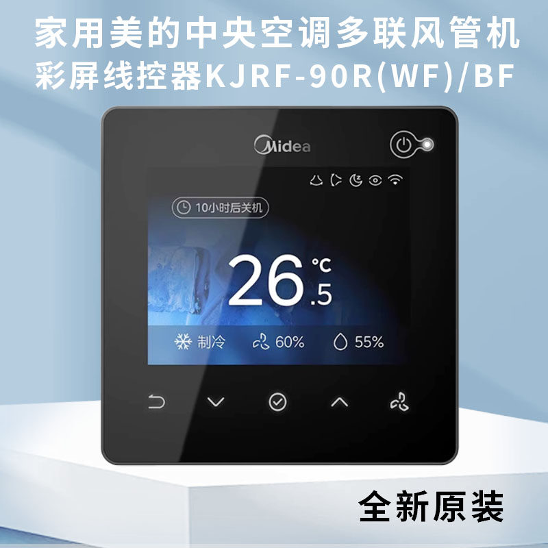 适用于家用美的中央空调多联风管机彩屏线控器KJRF-90R(WF)/BF