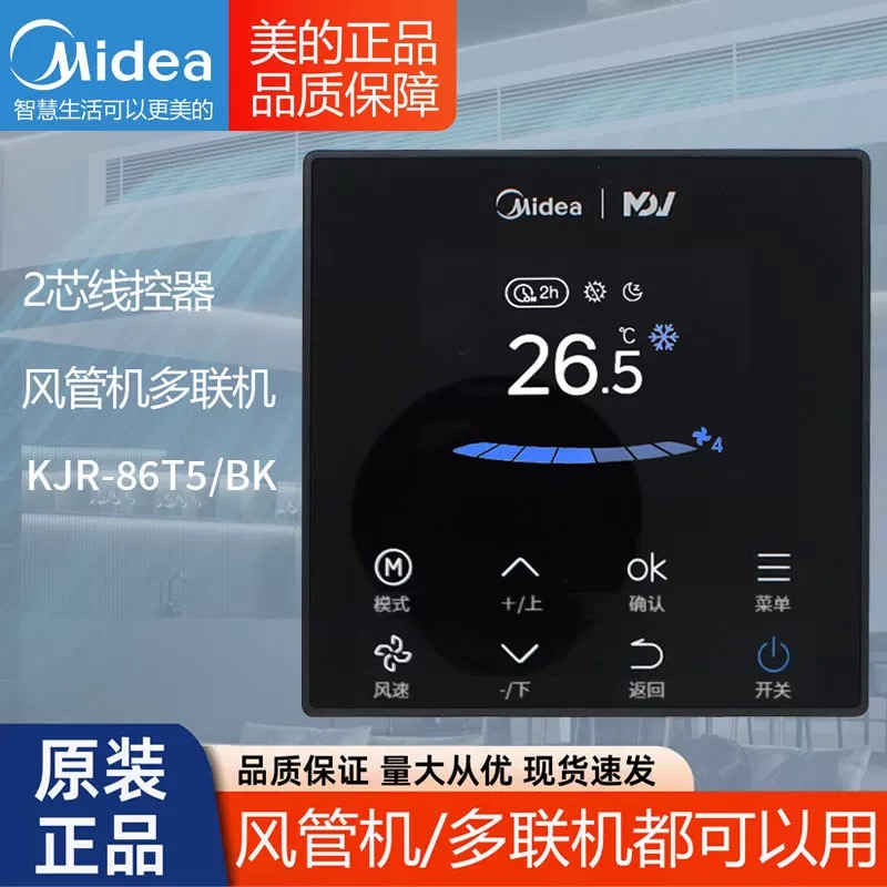 原装美的V8多联机线控器KJR-86T5/BK经典彩屏wifi触摸屏控制面板