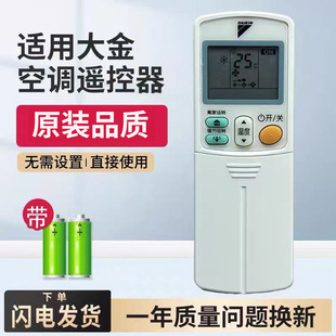 适用于大金中央空调遥控器ARC433A75无线接收器原装遥控器