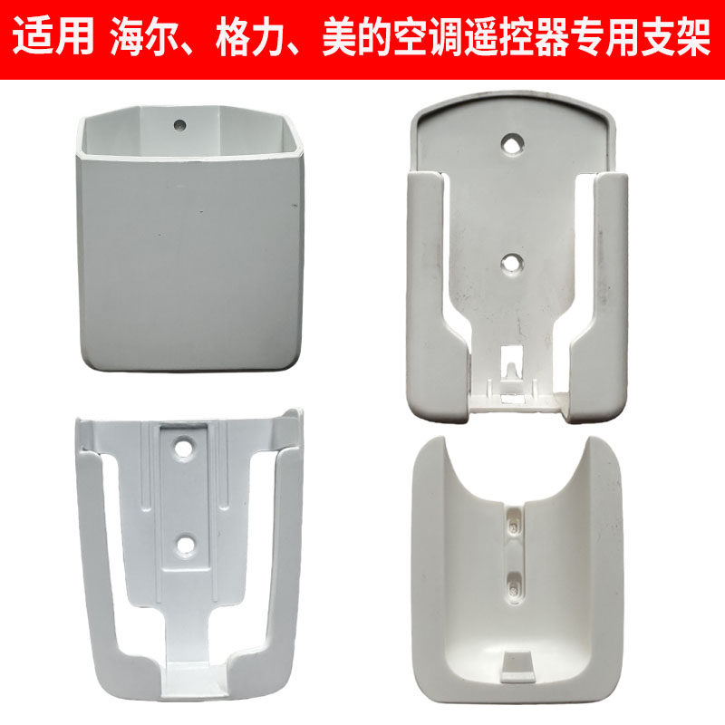 适用美的格力海尔空调遥控器专用底座支架墙壁遥控收纳架只发底座