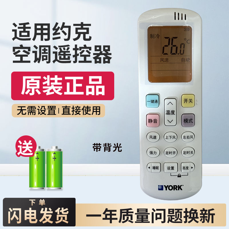 适用于约克空调遥控器YY-RD01带背光YHJH-90AV2HD 请对应型号购买