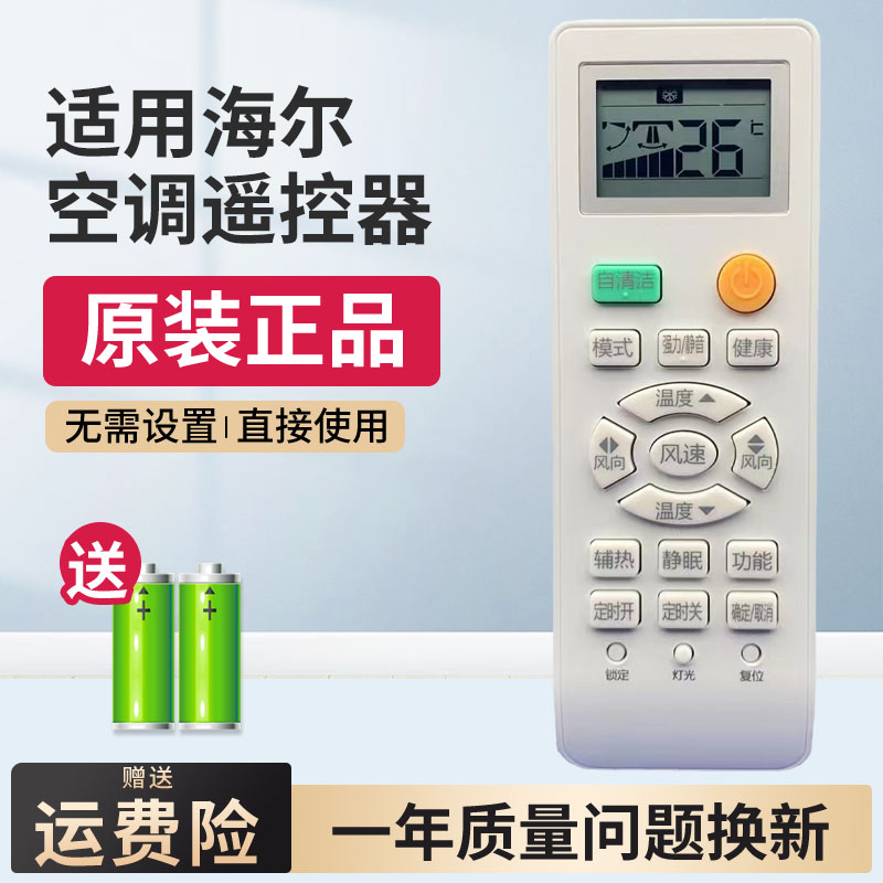 海尔空调遥控器原装正品