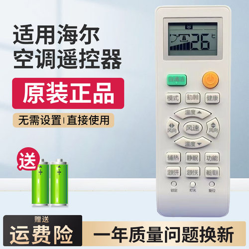 海尔空调遥控器原装正品