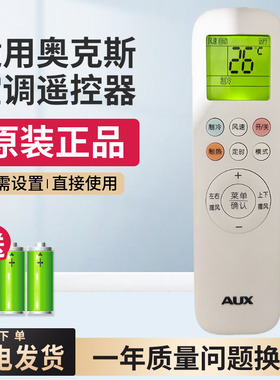 原装AUX奥克斯空调遥控器YKR-T/011 T/012T/H801挂立柜中央机通用