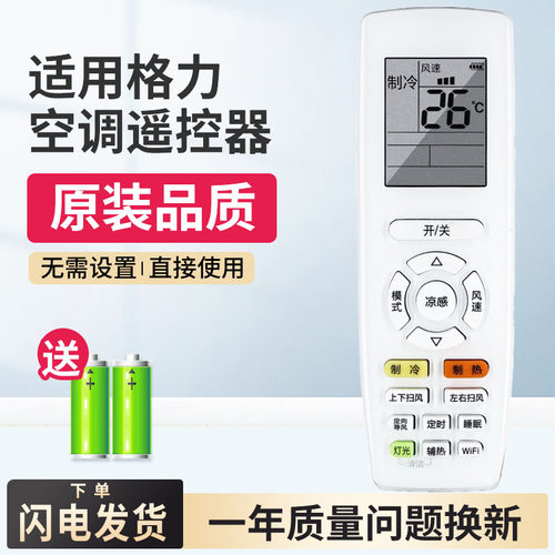 原装格力空调遥控器通用变频挂机