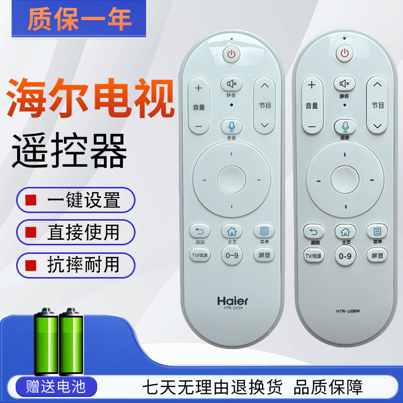 海尔原装正品智能语音遥控器