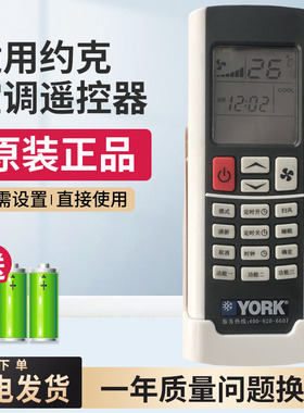 原装YORK约克中央空调无线遥控器YDCC YDCK YRCD多联机热泵冷暖型