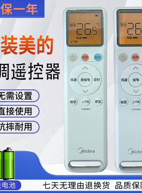 适用美的空调原装遥控器RN12B1 2(2HS)/BG带背光 可0.5度精准调温