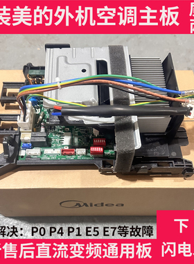美的变频空调外机通用主板BP2N1挂机柜机冷媒环BP3N1电控器盒B12