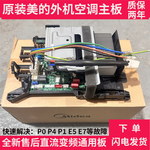 美 变频空调外机通用主板BP2N1挂机柜机冷媒环BP3N1电控器盒B12