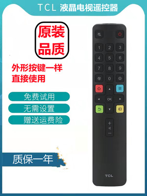 原装TCL液晶电视机遥控器